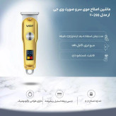 ماشین اصلاح موی سر و صورت وی جی ار مدل 290 تیغه استیل ضد زنگ، نمایشگر دیجیتال، قابلیت تنظیم سرعت، شارژ سریع 5 دقیقهای...